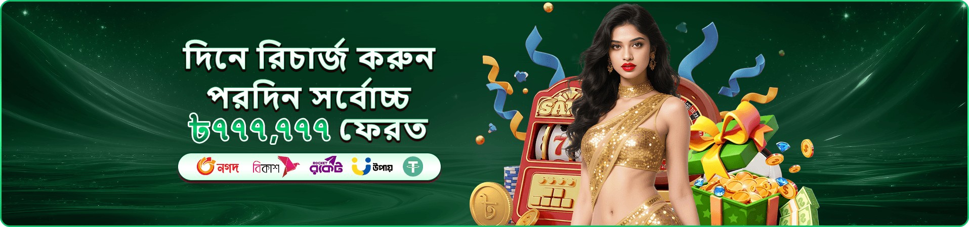 9888 প্রোমোশন