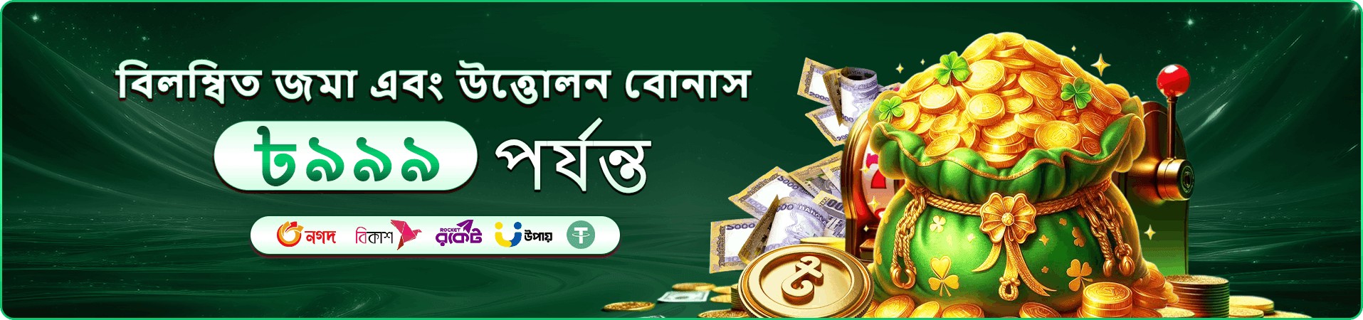 9888 প্রোমোশন